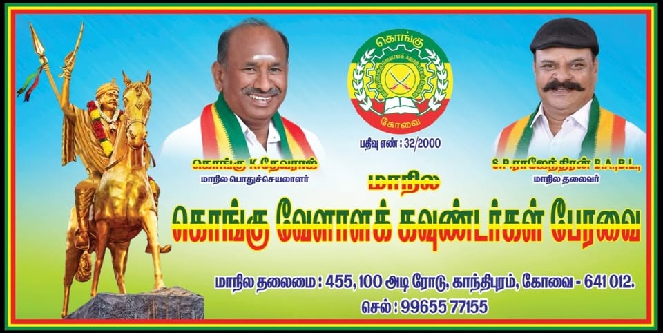 Kongu Peravai Banner